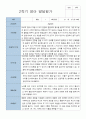 평가제 2학기 만 2세 영아 발달평가 11명 9페이지