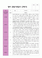 평가제 2학기 만 1세 관찰기록일지 11명 8페이지