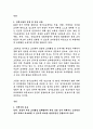 경기도교육청 교직원법률 지원담당(변호사) 직무수행계획서 2페이지