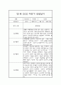 만1세 (3세) 2학기 관찰일지 및 총평 (놀이와 일상생활 관찰일지) 5페이지