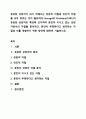 유능한 상담자가 되기 위해서는 전문적 자질과 인간적 자질을 모두 갖추는 것이 필요하다. George와 Christiani(1981)의 유능한 상담자의 특성에 근거하여 본인이 지니고 있는 상담자로서의 자질을 분석하고, 본인이 부족하다고 생각하는 자질과 이를 개발하기 위한 방안에 대하여 기술하시오. 1페이지