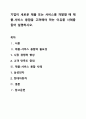 기업이 새로운 제품 또는 서비스를 개발할 때 제품-서비스 융합을 고려해야 하는 이유를 사례를 들어 설명하시오. 1페이지