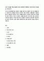내가 타인을 처음 만날때 가장 강력하게 작용하는 대인지각의 요인들은 무엇인가? 1페이지