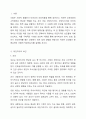 내가 타인을 처음 만날때 가장 강력하게 작용하는 대인지각의 요인들은 무엇인가? 2페이지
