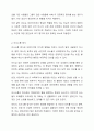 내가 타인을 처음 만날때 가장 강력하게 작용하는 대인지각의 요인들은 무엇인가? 3페이지