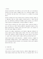 내가 타인을 처음 만날때 가장 강력하게 작용하는 대인지각의 요인들은 무엇인가? 4페이지