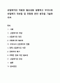 산업복지의 개념과 필요성을 설명하고 우리나라 산업복지 개선점 및 전망등 본인 생각을 기술하시오. 1페이지