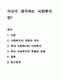 자신이 생각하는 사회복지란? 1페이지