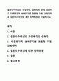 결혼이주여성의 가정폭력, 성폭력에 관해 설명하고 다문화가족 생애주기별 맞춤형 지원 강화대책과 결혼이주여성에 대한 정책방향을 서술하시오. 1페이지