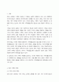한국가족의 변화를 살펴보고 이에 따라 가족생활교육에서 반영해야 할 사항들을 2가지씩 서술하십시오. 2페이지