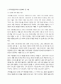 한국가족의 변화를 살펴보고 이에 따라 가족생활교육에서 반영해야 할 사항들을 2가지씩 서술하십시오. 5페이지