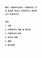 예비 사회복지사로서 가족복지의 가장 중요한 목표가 무엇이라고 생각하는지 토론하시오. 1페이지