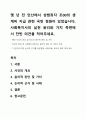 몇 년 전 안산에서 성범죄자 조00의 생계비 지급 관련 국민 청원이 있었습니다. 사회복지사의 실천 윤리와 가치 측면에서 찬반 의견을 적어주세요. 1페이지
