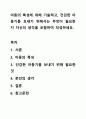 아동의 특성에 대해 기술하고, 건강한 아동기를 보내기 위해서는 무엇이 필요한지 자신의 생각을 포함하여 작성하세요. 1페이지