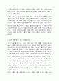 아동의 특성에 대해 기술하고, 건강한 아동기를 보내기 위해서는 무엇이 필요한지 자신의 생각을 포함하여 작성하세요. 3페이지