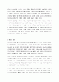 아동의 특성에 대해 기술하고, 건강한 아동기를 보내기 위해서는 무엇이 필요한지 자신의 생각을 포함하여 작성하세요. 4페이지