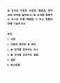 놀 권리와 아동의 보호권, 발달권, 참여권의 관계를 살펴보고, 놀 권리를 침해하는 요소와 이를 해결할 수 있는 방법에 대해 기술하시오. 1페이지