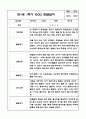 만1세 1년 관찰일지 / 1학기, 2학기 발달평가 (평가인증A 관찰일지) 8페이지