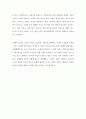 조직원들의 감정 노동 현장 조사 및 해결책 3페이지