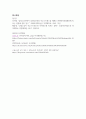 조직원들의 감정 노동 현장 조사 및 해결책 4페이지