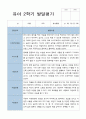 평가제 2학기 만 3세 20명 유아발달평가 2페이지