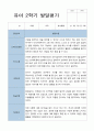 평가제 2학기 만 3세 20명 유아발달평가 4페이지