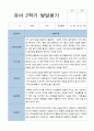 평가제 2학기 만 3세 20명 유아발달평가 6페이지