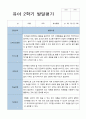 평가제 2학기 만 3세 20명 유아발달평가 9페이지