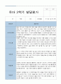 평가제 2학기 만 3세 20명 유아발달평가 19페이지