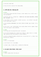 2024년 한국가스공사 90가지 면접 질문 + 답변 + 기업정보 24페이지