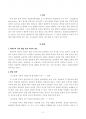 에릭슨의 성격 발달 단계 이론과 그 교육적 시사점 2페이지