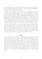 에릭슨의 성격 발달 단계 이론과 그 교육적 시사점 5페이지