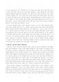 포스트모던 철학의 진리관과 프레이리 교육이론 2페이지