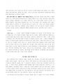 마음 트레이닝의 적용 및 결과 5페이지