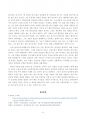 마음 트레이닝의 적용 및 결과 6페이지