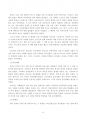 청소년발달이론 - 브론펜브레너의 생태학적 체계 이론의 주요 특징 및 나의 청소년기 4페이지