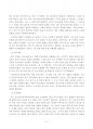 청소년발달이론 - 브론펜브레너의 생태학적 체계 이론의 주요 특징 및 나의 청소년기 5페이지