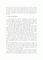 수입차 유통 산업 분석 보고서 5페이지