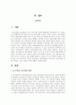 보육운영에서 보육교사가 상호작용을 할 때 사용할 수 있는 다양한 기법에 대해서 정리 2페이지
