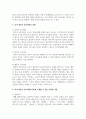 보육운영에서 보육교사가 상호작용을 할 때 사용할 수 있는 다양한 기법에 대해서 정리 4페이지