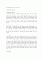 빈곤가족의 형성과정과 그 특성 및 지원 방안에 대해 논하시오 5페이지