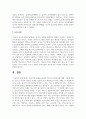 어린이집 실내에 위치한 복도의 안전관리에 대해 기술 4페이지