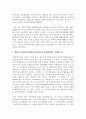 영유아 수학교육과 관련한 다중지능이론 교육현장에서 기여하는 점과 보완해야 할 점을 설명 4페이지