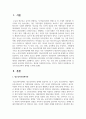 외국의 청소년복지 정책 조사 2페이지