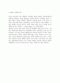 테슬라 Tesla 성공비결과 SWOT분석 및 테슬라 기업전략 사례분석과 향후시사점 6페이지
