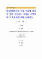 지역사회복지의 이념 가운데 자신이 가장 관심있는 이념을 선택하여 그 중요성에 대해 논하시오 1페이지