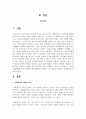 청소년 또래문화에 있어 또래집단 집단따돌림의 개념과 그의 특징을 설명하고 대처방안을 서술 2페이지