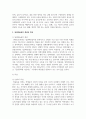 청소년 또래문화에 있어 또래집단 집단따돌림의 개념과 그의 특징을 설명하고 대처방안을 서술 3페이지