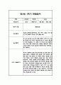 만4세 1년분량 놀이활동과 일상영역 관찰일지 25명 100Page (유아별로 종합발달평가 첨부) 26페이지