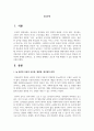 놀 권리와 아동의 보호권 발달권 참여권의 관계를 살펴보고 놀 권리를 침해하는 요소와 이를 해결할 수 있는 방법 2페이지